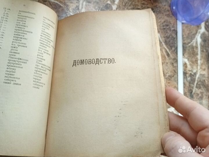 Старинная русская кулинарная книга