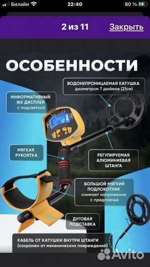 Металлоискатель