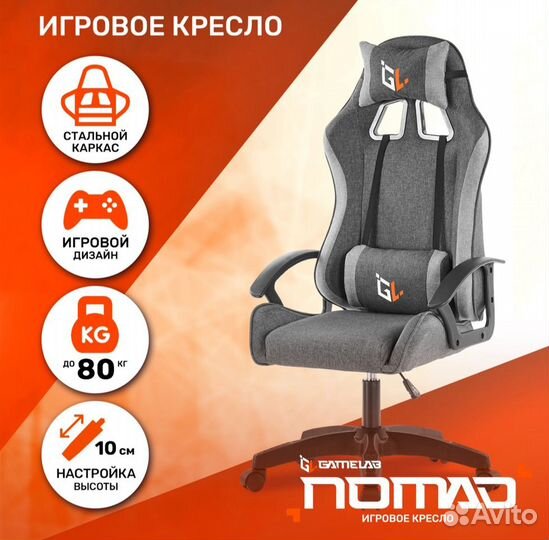 Новое игровое кресло GameLab