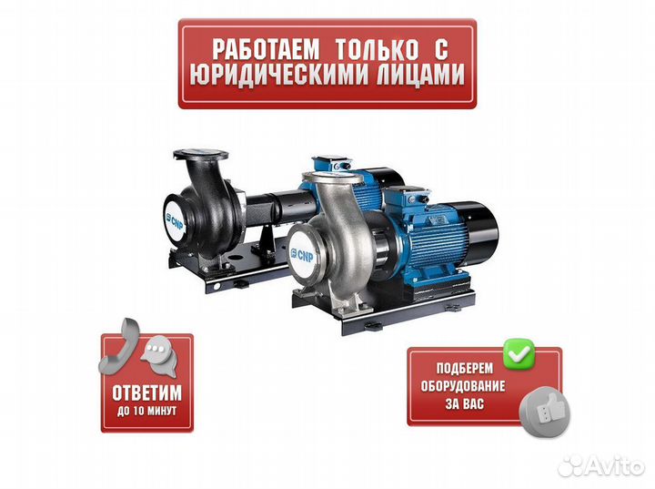 Насос консольный одноступенчатый CNP nisf80-50-200