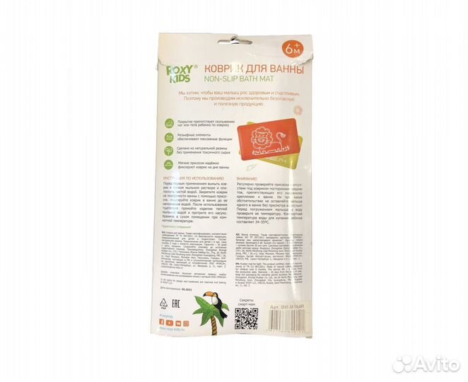 Антискользящий резиновый коврик для ванны roxy-KID