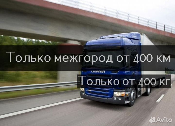 Грузоперевозки из/в Людиново Межгород от 200км