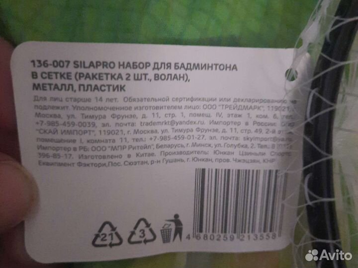 Ракетка для бадминтона