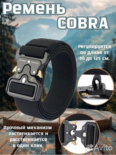 Ремень тактический cobra