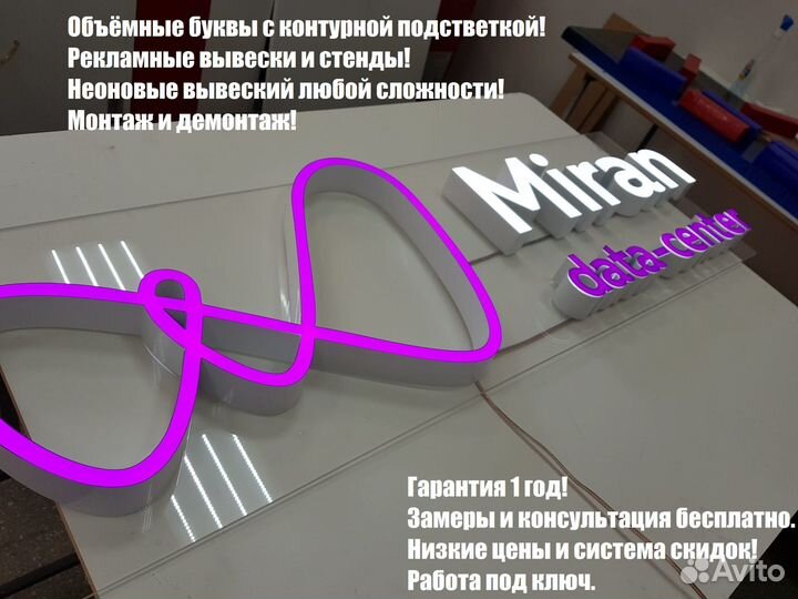 Рекламные вывески, стенды, объёмные буквы под ключ