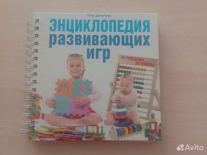 Энциклопедия развивающих игр Лена Данилова