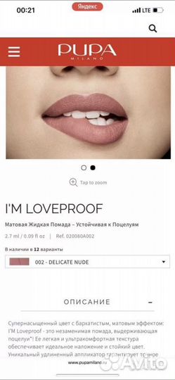 Помада матовая Pupa Италия, оттенок 002