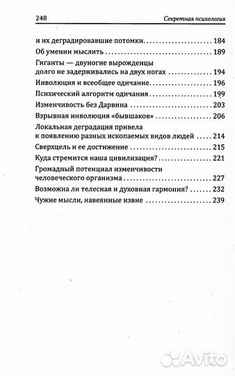 Секретная психология. Как обнаружить в себе дар экстрасенса
