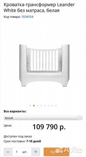 Leander трансформер от 0 до 8 лет+матрас в подарок