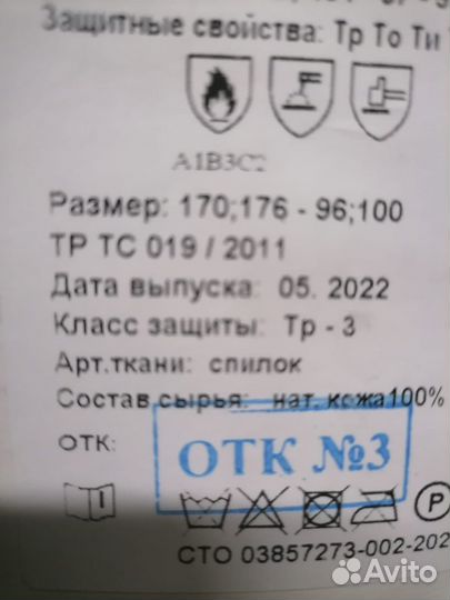 Костюм сварщика спилковый