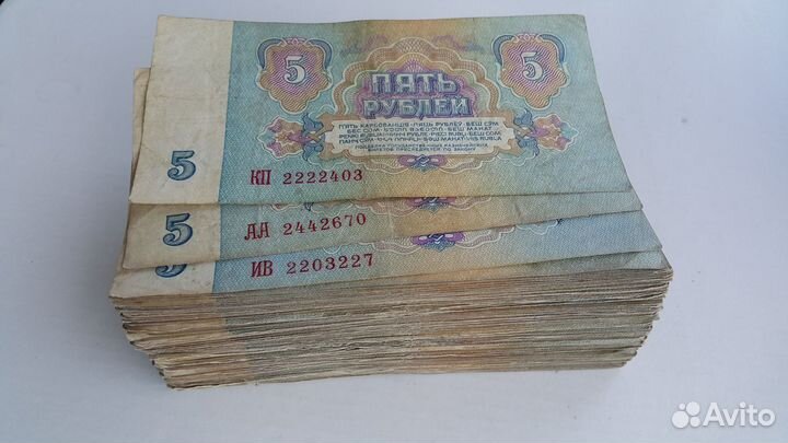 Банкноты 5 рублей 1961 года СССР