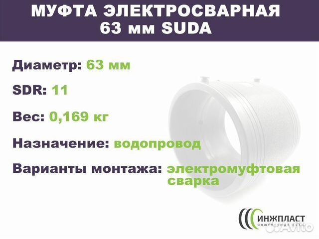 Электросварная муфта 63 мм