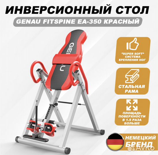 Инверсионный стол Genau FitSpine EA-350 Red
