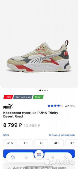 Кроссовки мужские puma Trinity Desert Road