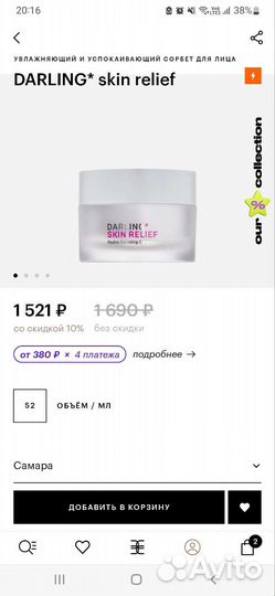 Увлажняющий крем darling