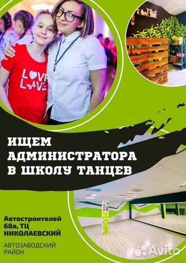 Администратор в студию танцев