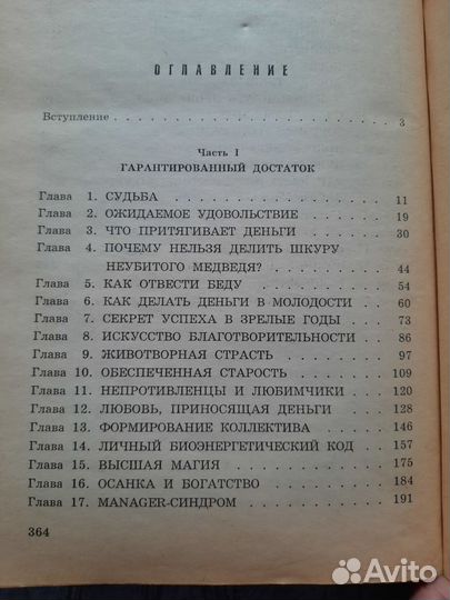 Думай и богатей по -русский Попов