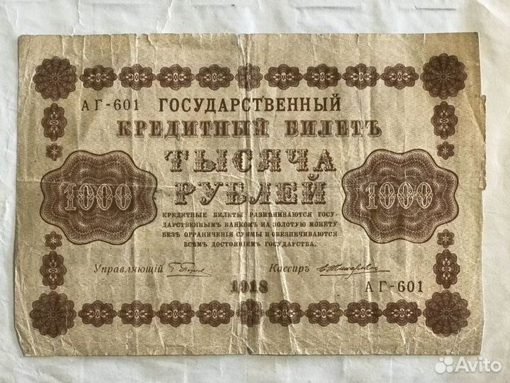 1рубль. Старинные бумажные деньги