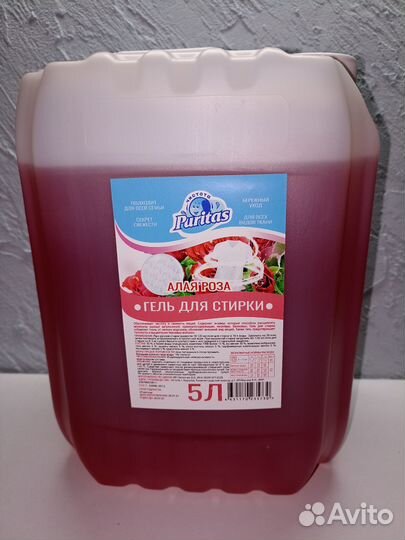 Гель для стирки 5л