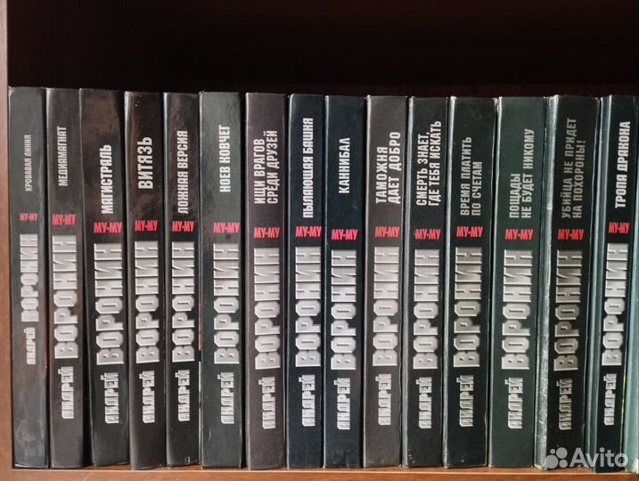 Книги. Андрей Воронин. Серия Му-му