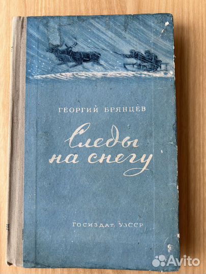 Брянцев.Следы на снегу