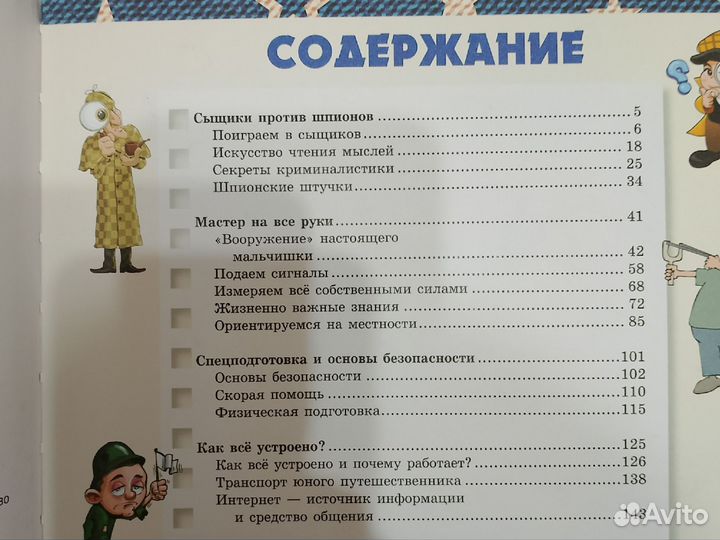 Большая книга тайн для мальчиков