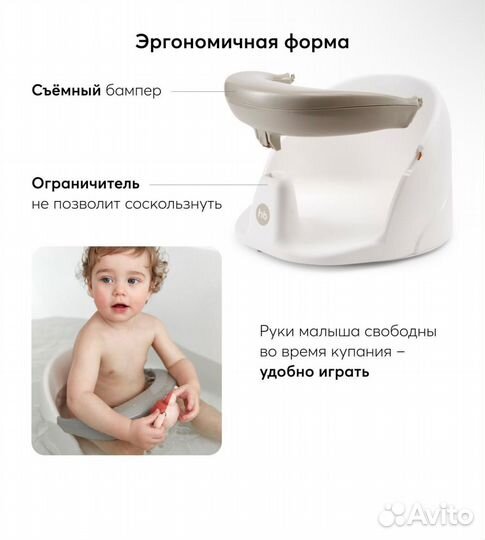 Сидение для купания малыша