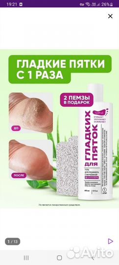 Гель для гладких пяток