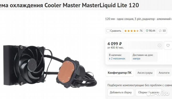 Cooler Master MasterLiquid Lite 120