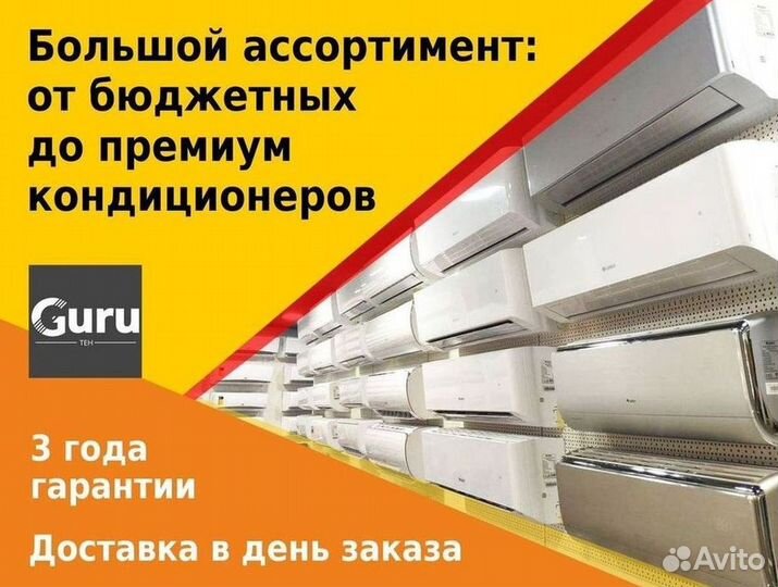 Кондиционер / большой выбор