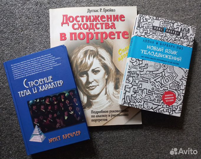 Психология о языке тела и жестах. 3 книги