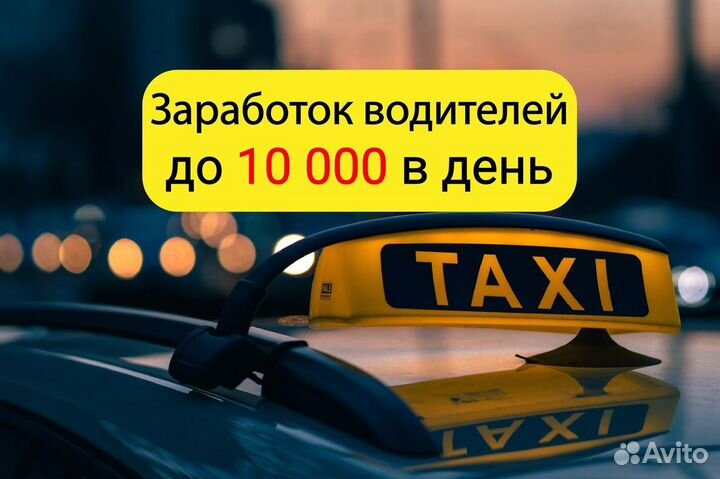 Подработка водителем такси