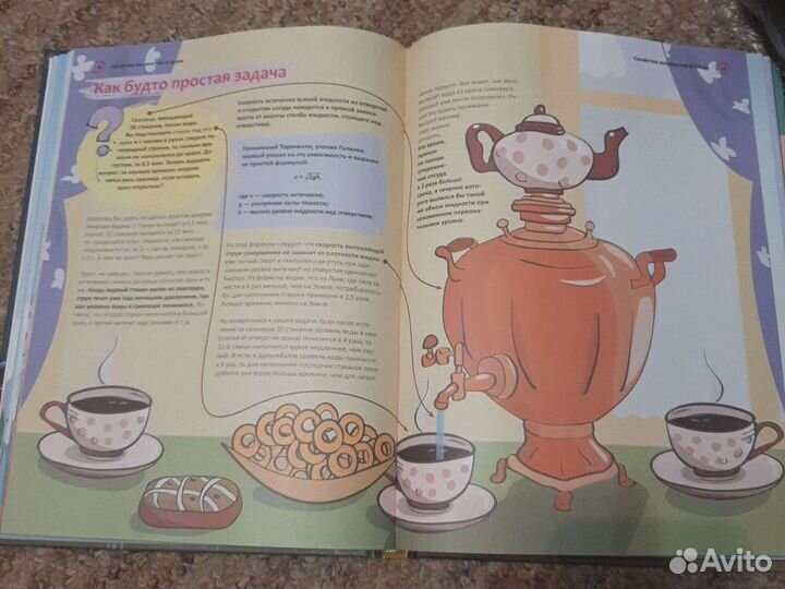 Энциклопедия занимательной физики