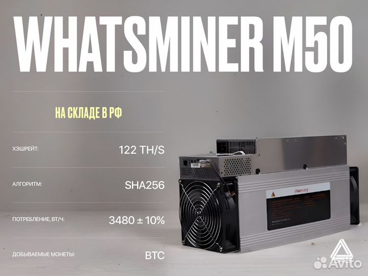 Asic майнер Whatsminer M50 / 122 TH/S