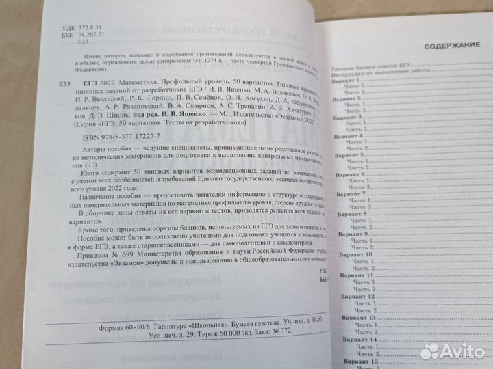 Математика ЕГЭ 2022. 50 вариантов Ященко