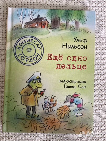 Книги о комиссаре Гордоне. 4 части