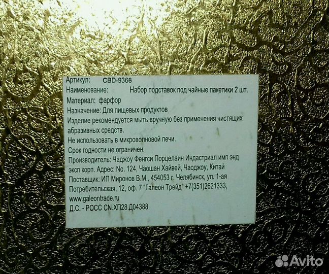 Набор подставок под чайные пакетики