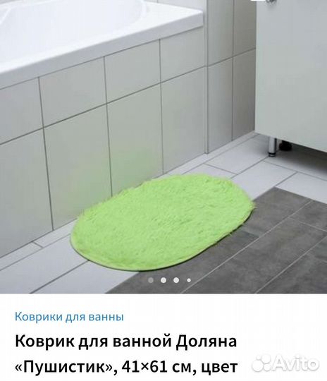 Коврик пушистый