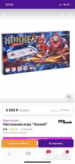 Настольная игра хоккей