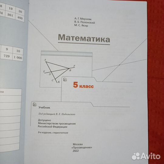 Учебник по математике 5 класс