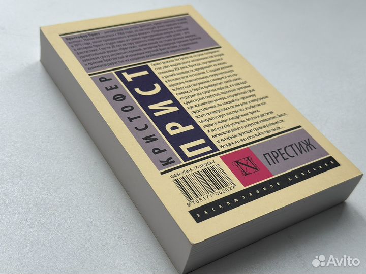 Престиж Кристофер Прист