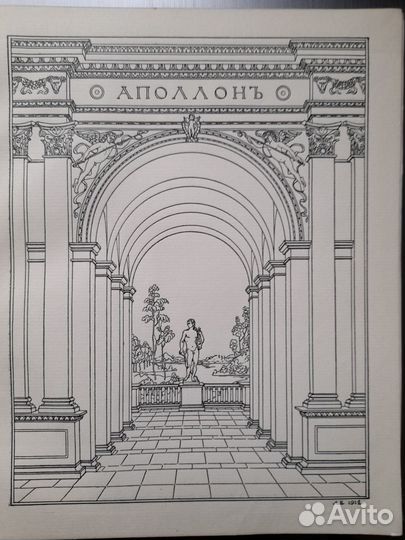 «Аполлон» художественно-литературный журнал. 1914