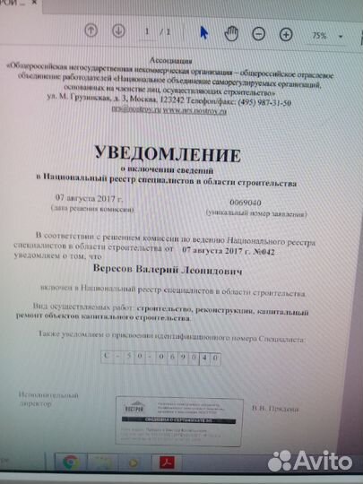 Специалист нрс, инженер-строитель
