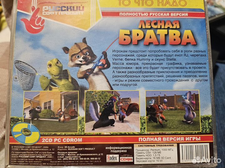 Игра «Лесная братва»