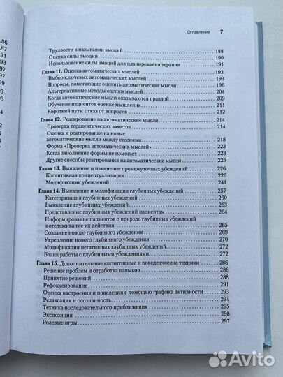 Книга по психологии