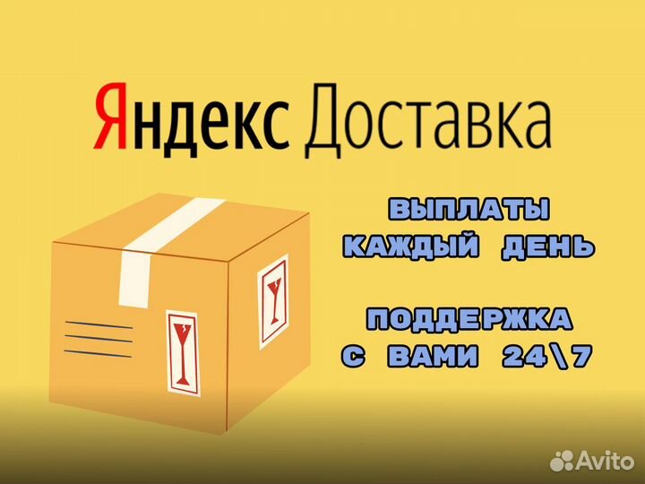 Водитель курьер с личным авто
