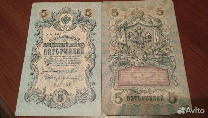 Старые бумажные деньги Царской России