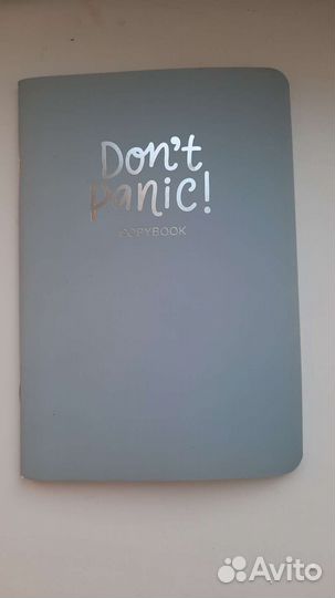 Блокнот don't panic