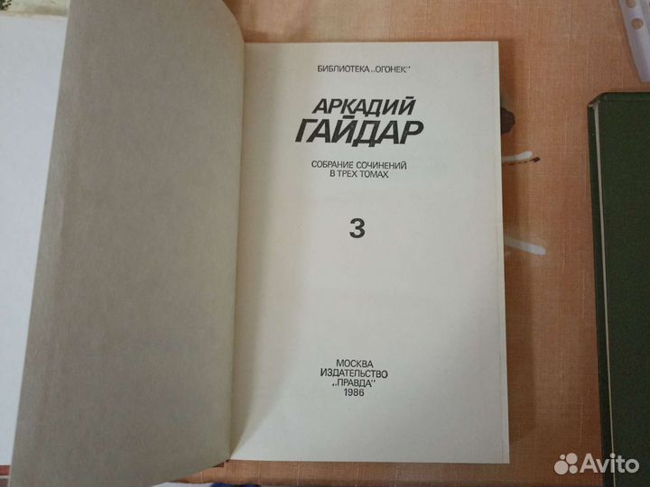 Аркадий Гайдар С/с в 3х томах