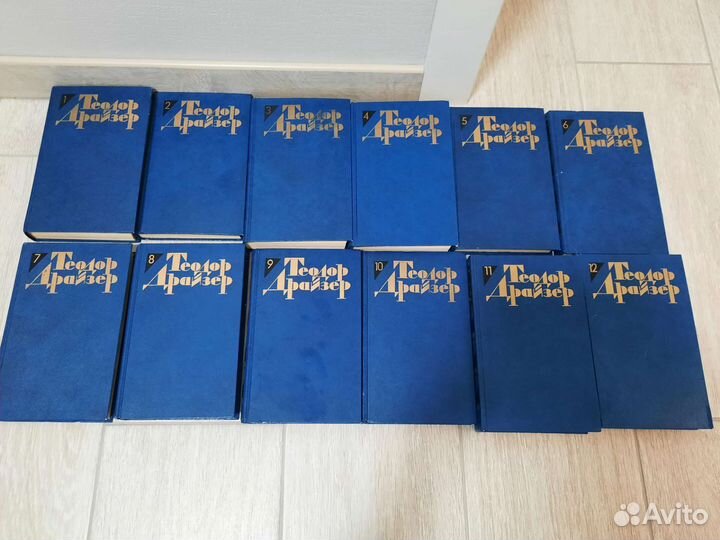 Теодор драйзер собрание 12 томов